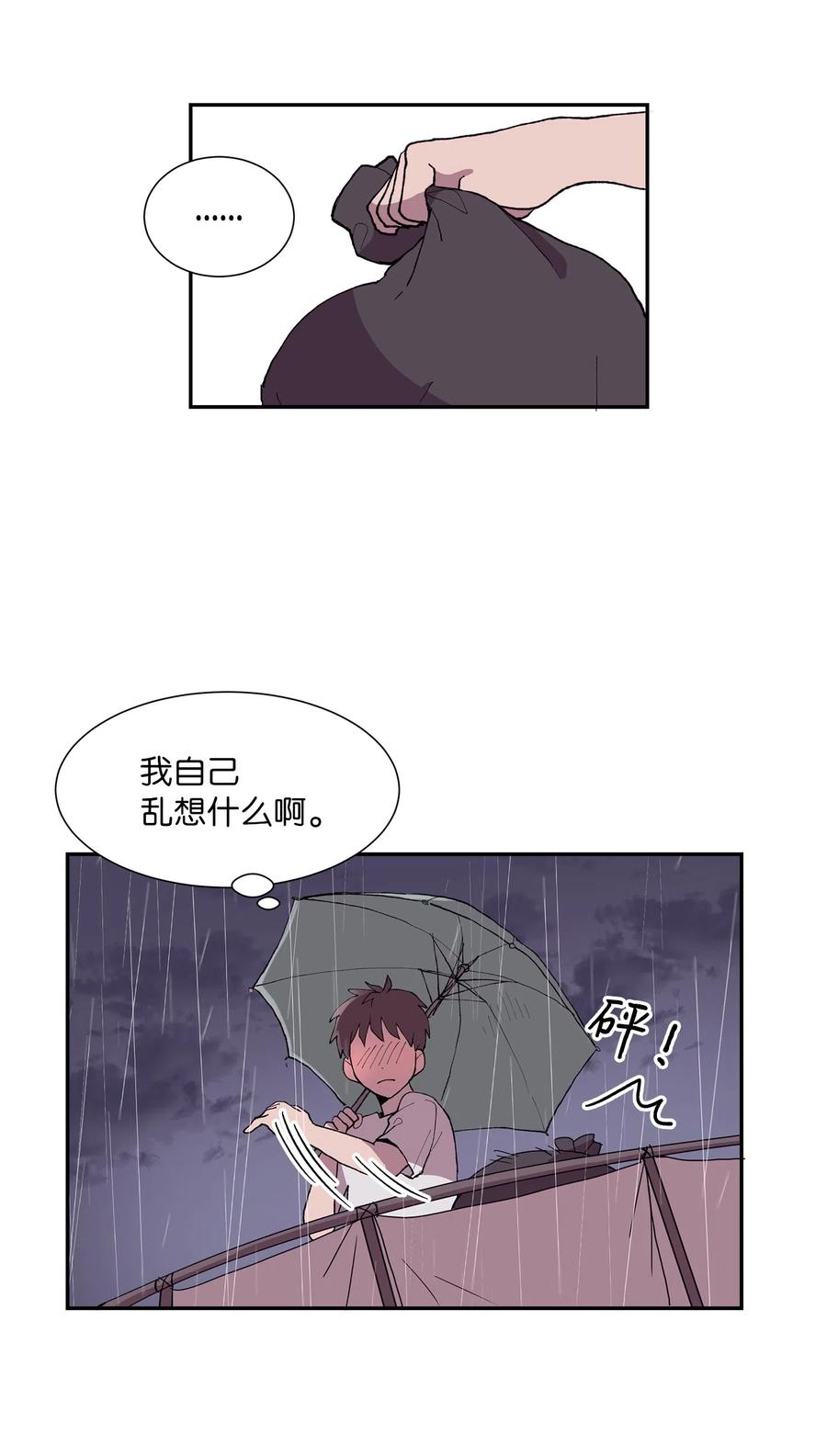 《与人工智能谈恋爱》10 10 第18页
