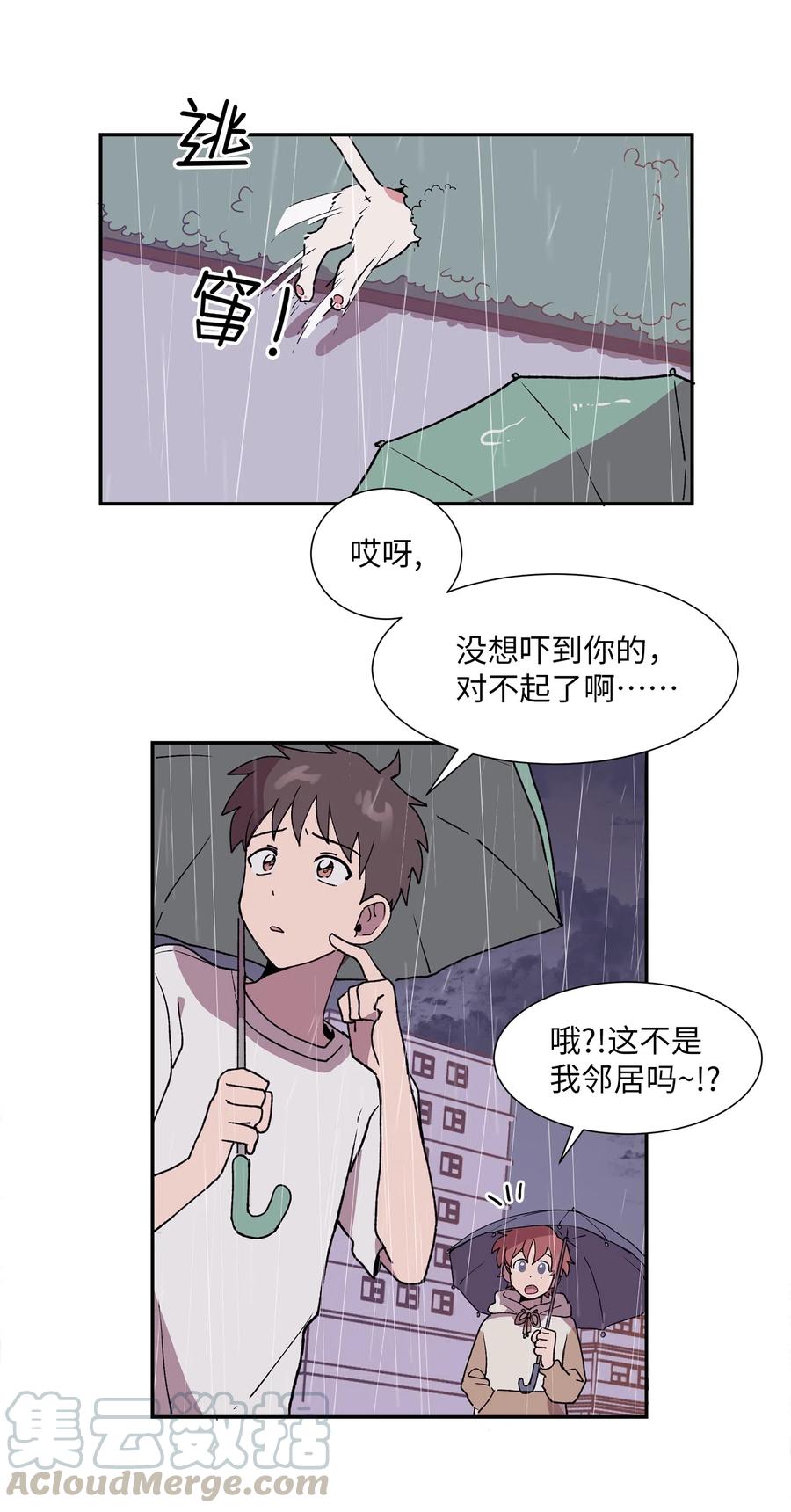 《与人工智能谈恋爱》10 10 第22页