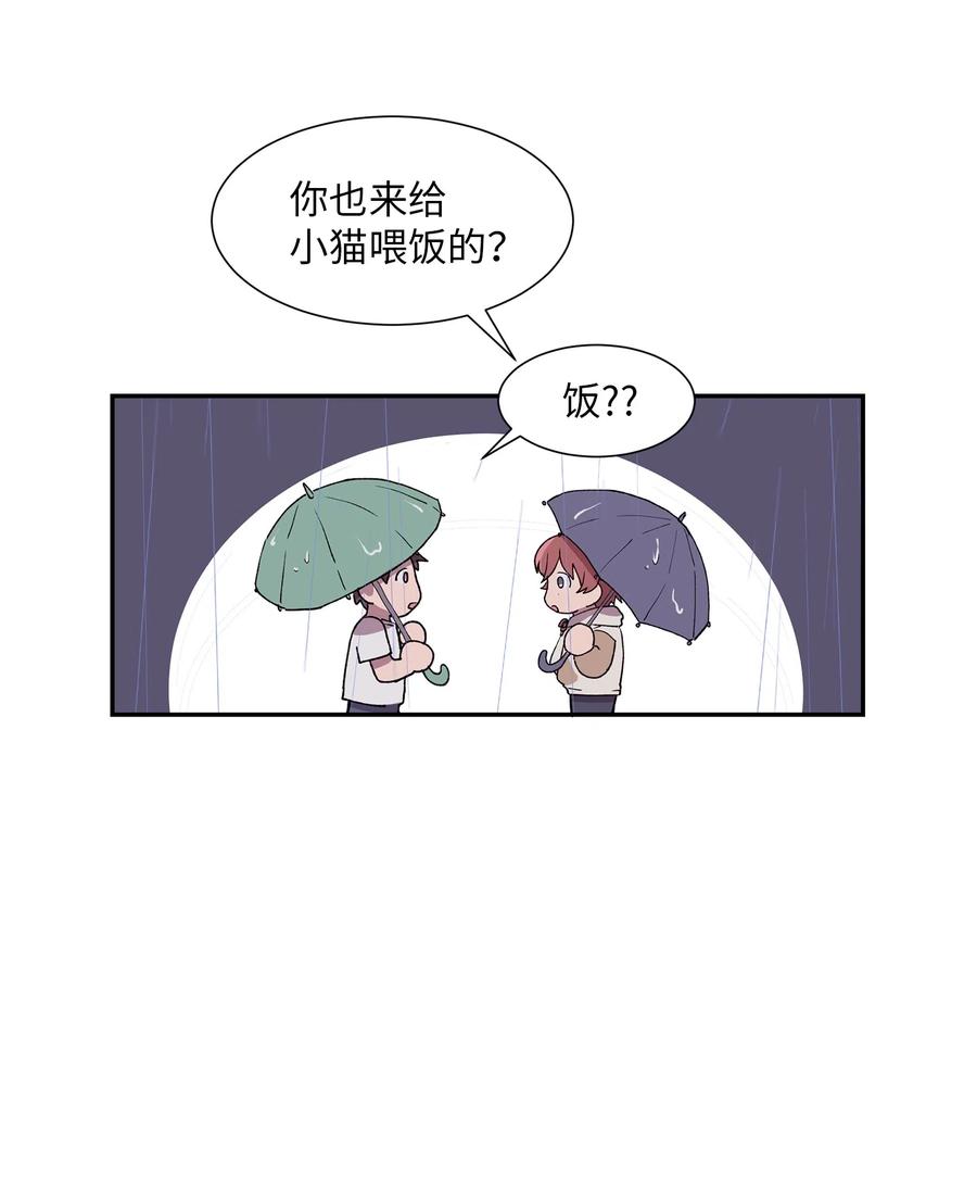 《与人工智能谈恋爱》10 10 第23页
