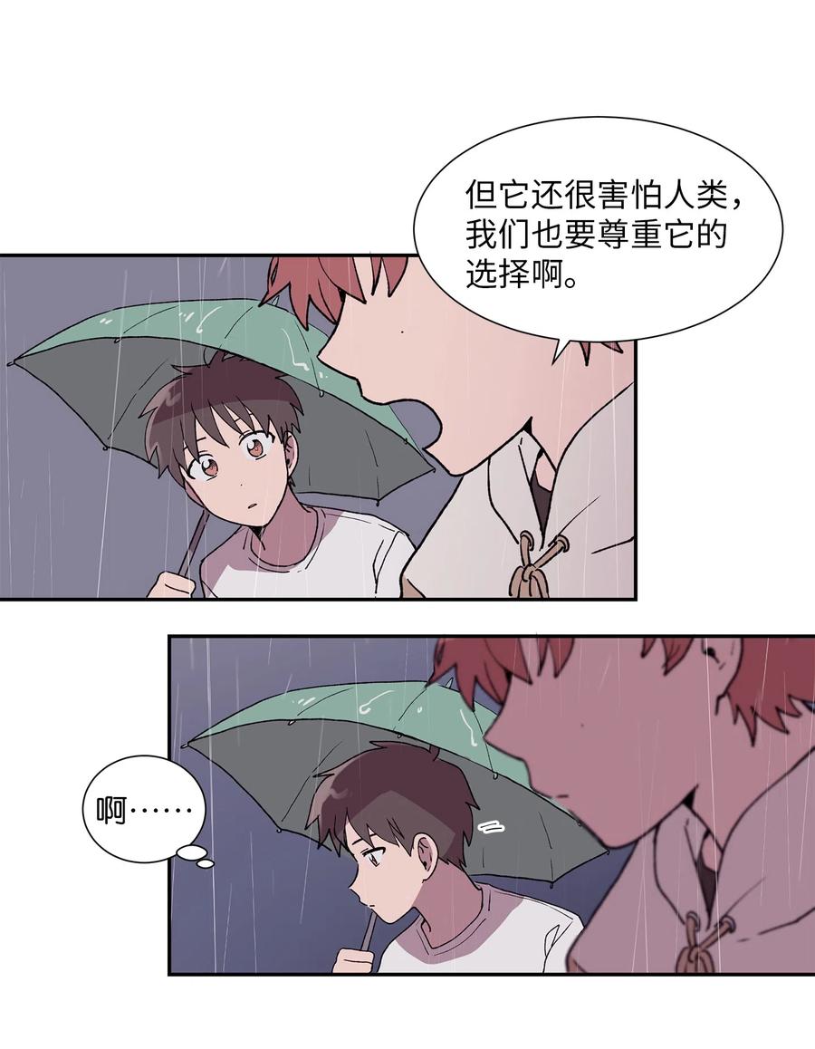 《与人工智能谈恋爱》10 10 第26页