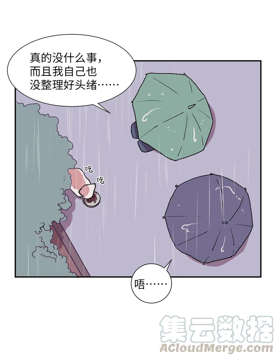 《与人工智能谈恋爱》10 10 第31页