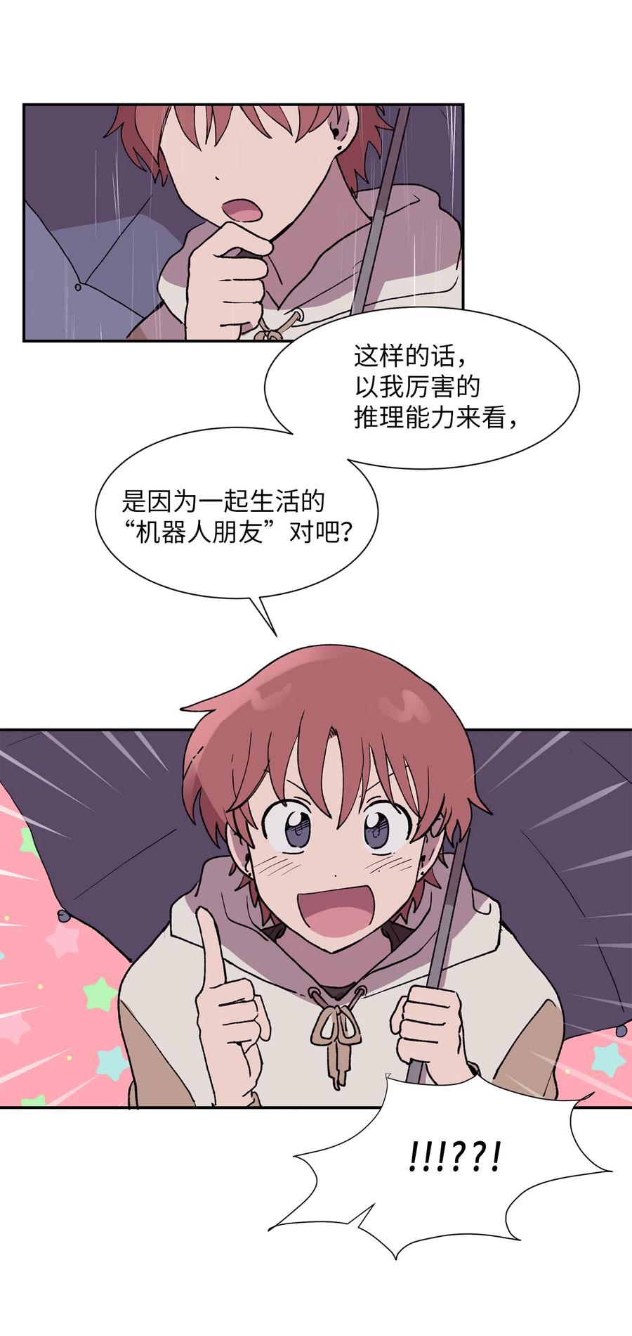 《与人工智能谈恋爱》10 10 第32页