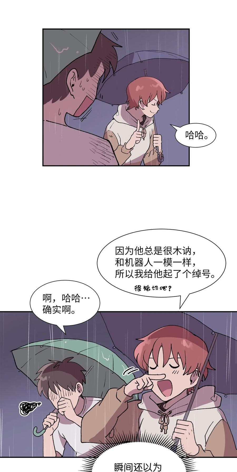 《与人工智能谈恋爱》10 10 第33页
