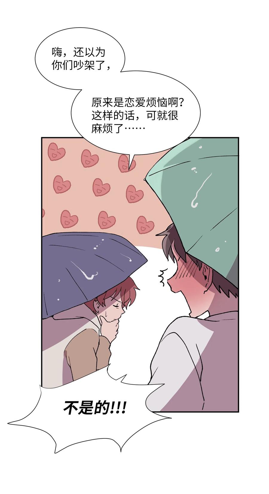 《与人工智能谈恋爱》10 10 第36页