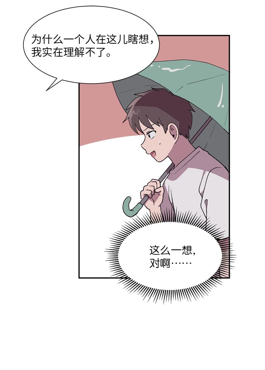 《与人工智能谈恋爱》10 10 第38页