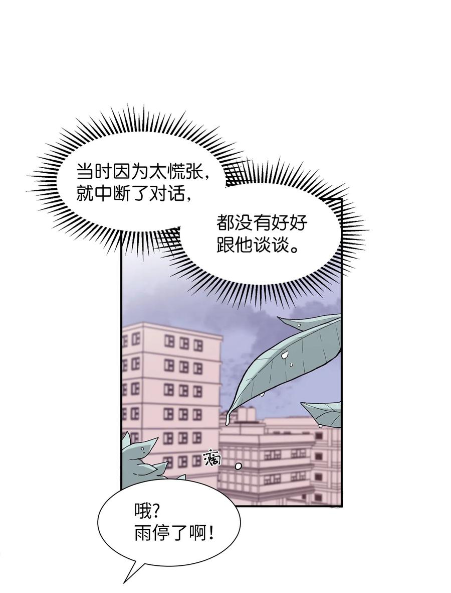 《与人工智能谈恋爱》10 10 第39页