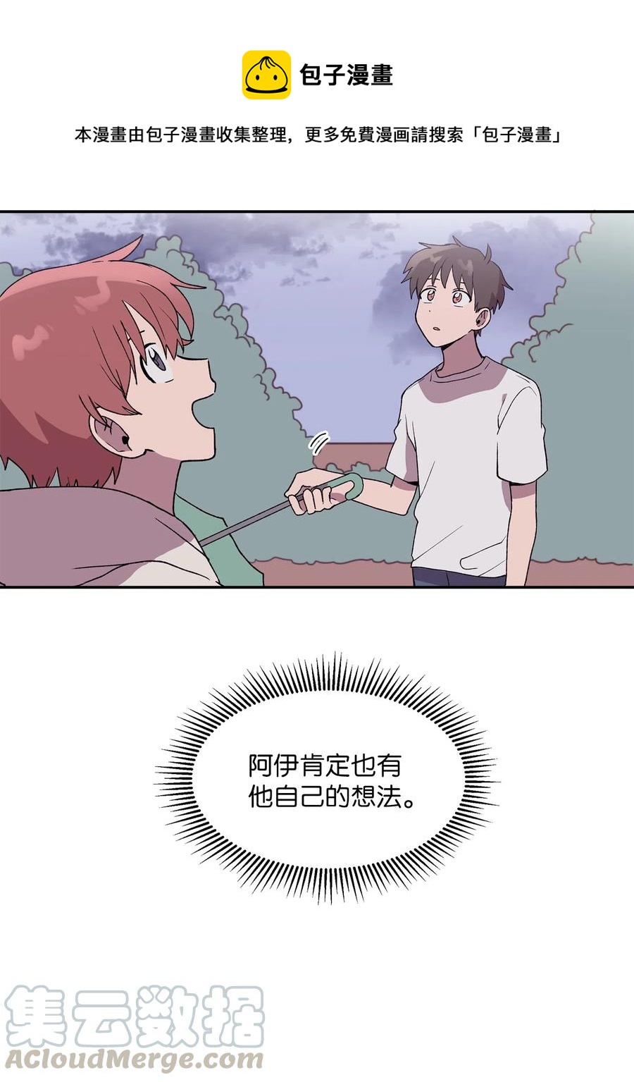 《与人工智能谈恋爱》10 10 第40页