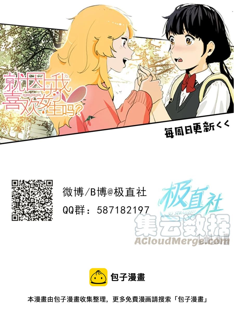 《与人工智能谈恋爱》10 10 第49页