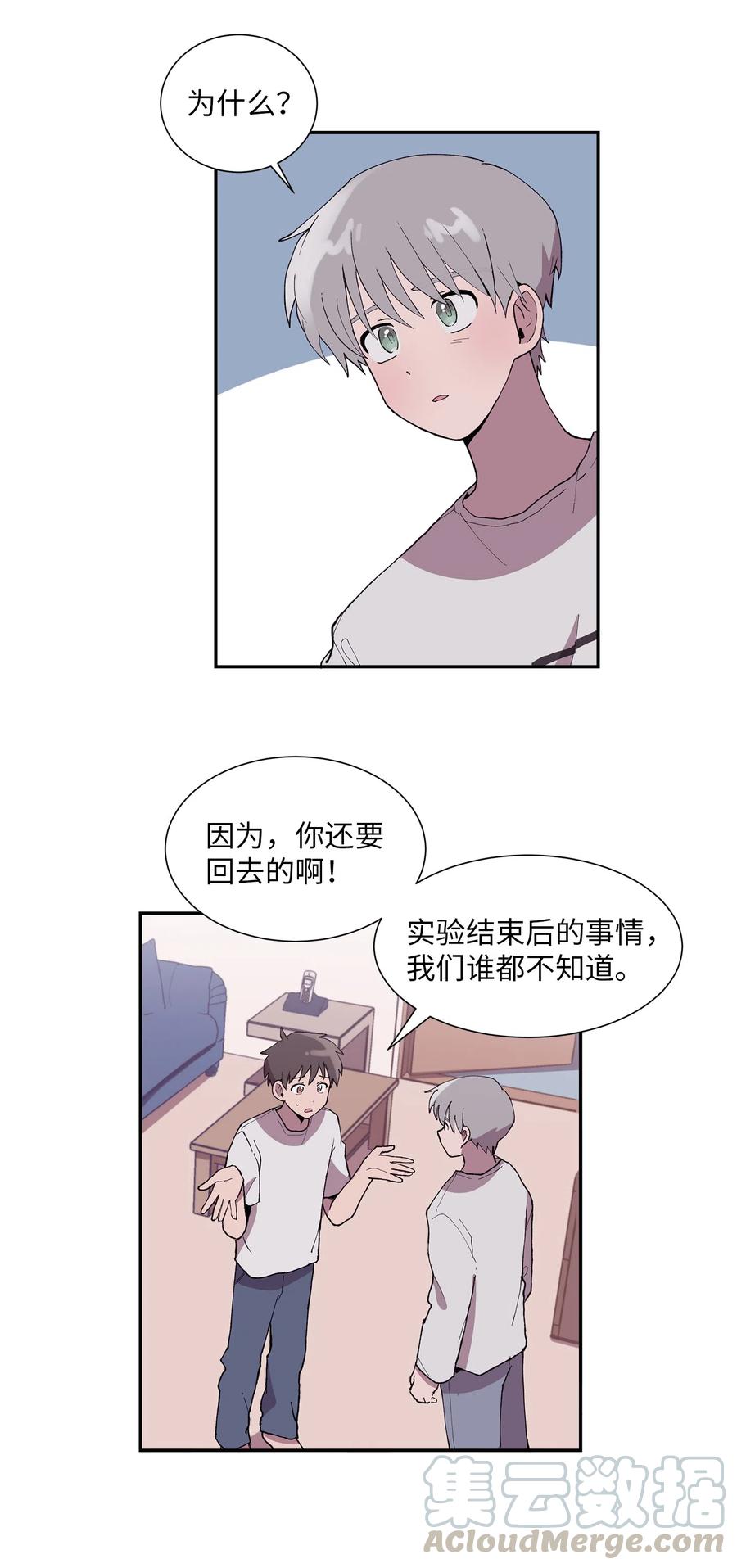 《与人工智能谈恋爱》10 10 第4页
