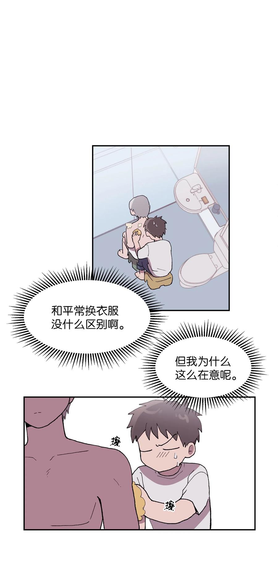 《与人工智能谈恋爱》09 09 第14页