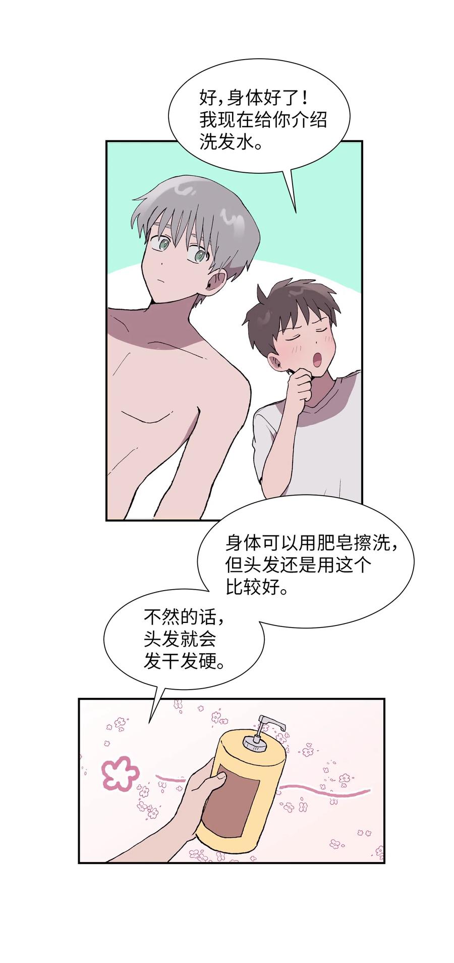 《与人工智能谈恋爱》09 09 第15页
