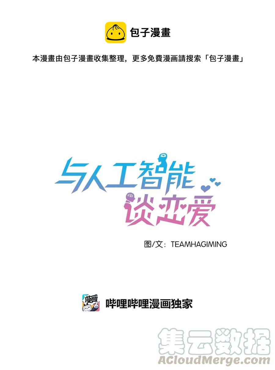 《与人工智能谈恋爱》09 09 第1页