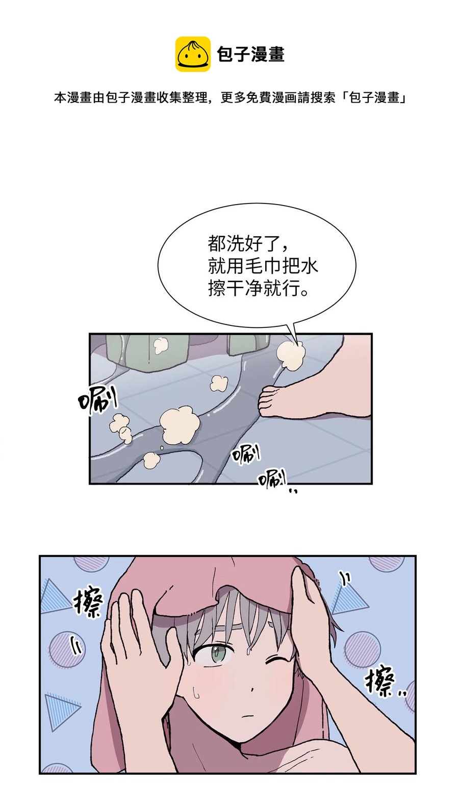 《与人工智能谈恋爱》09 09 第20页