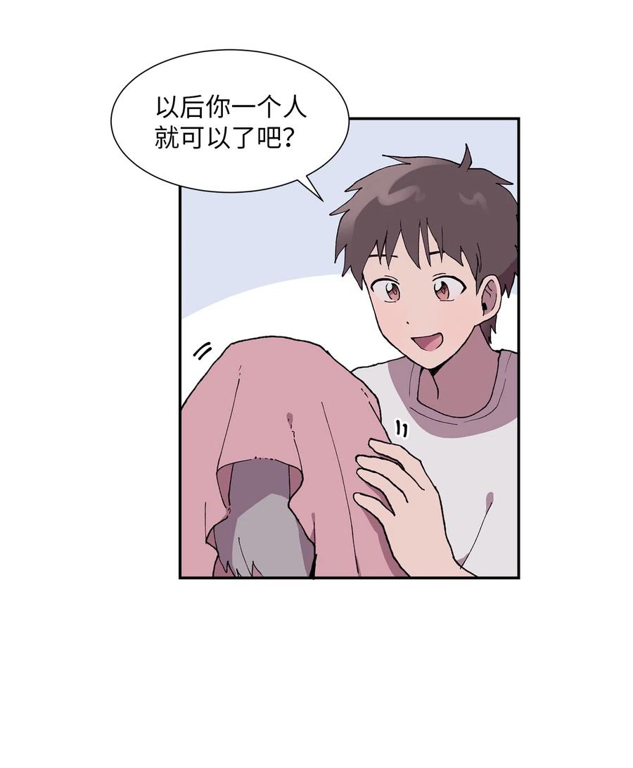 《与人工智能谈恋爱》09 09 第21页