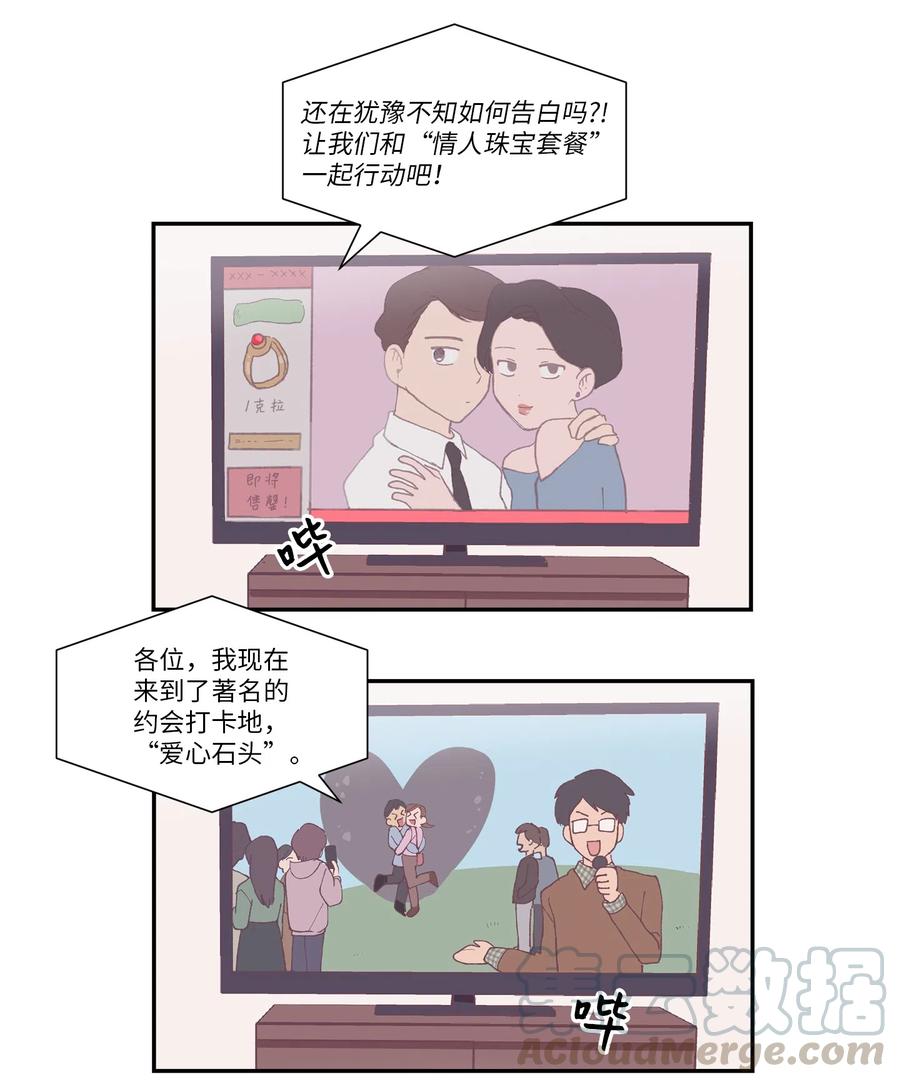 《与人工智能谈恋爱》09 09 第28页