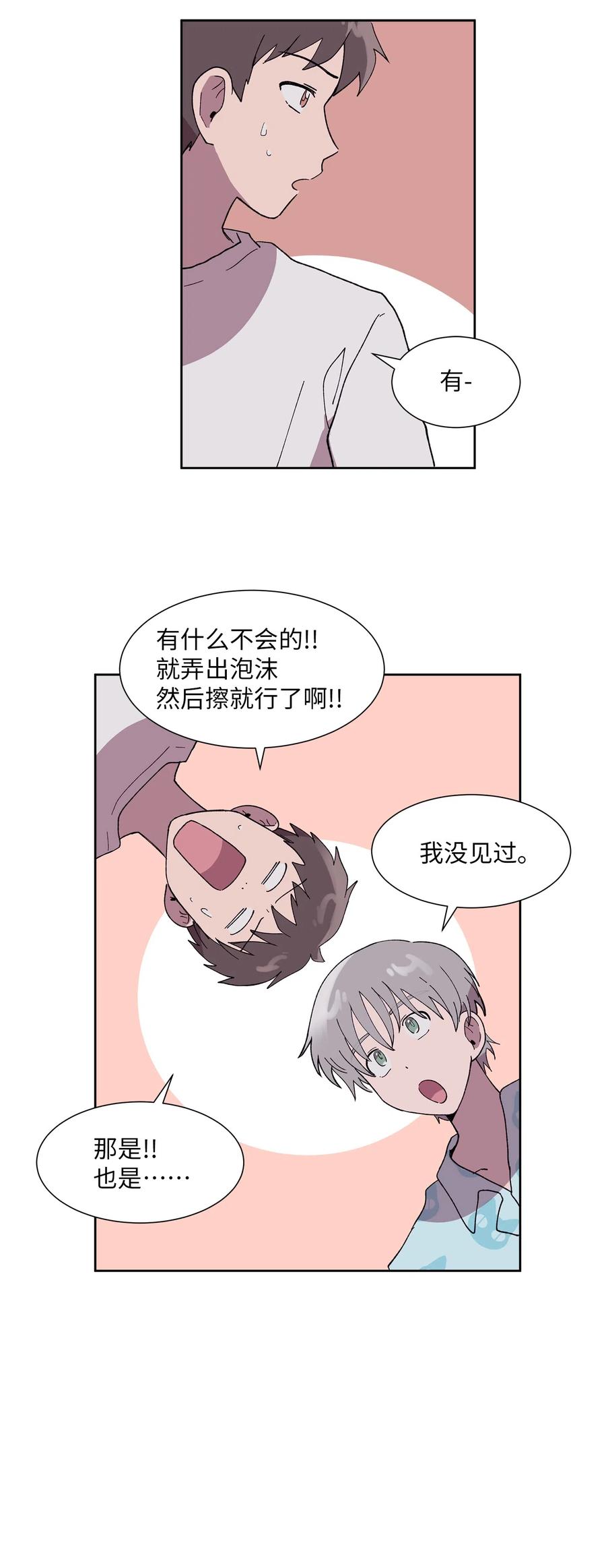 《与人工智能谈恋爱》09 09 第2页