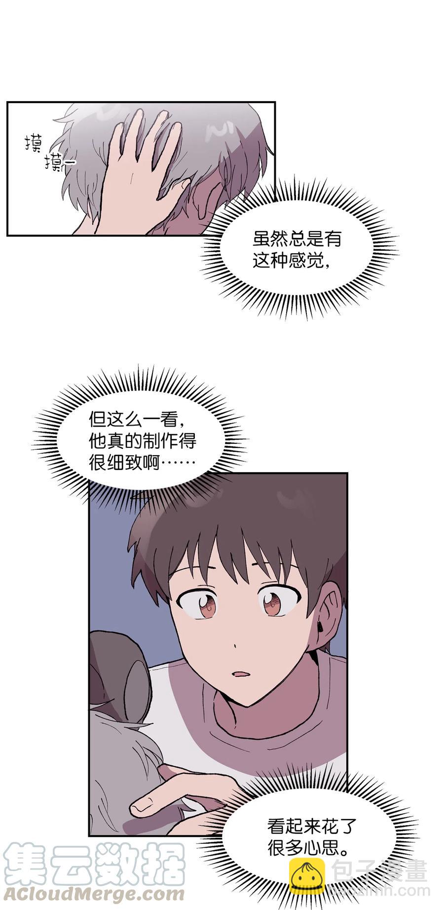 《与人工智能谈恋爱》09 09 第37页