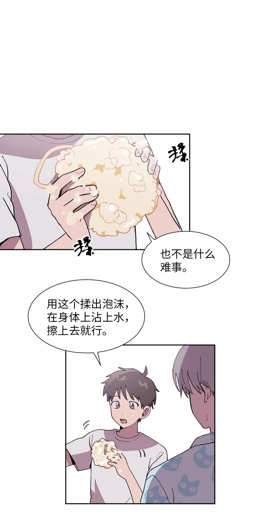 《与人工智能谈恋爱》09 09 第3页