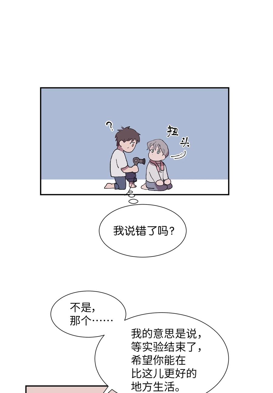 《与人工智能谈恋爱》09 09 第41页