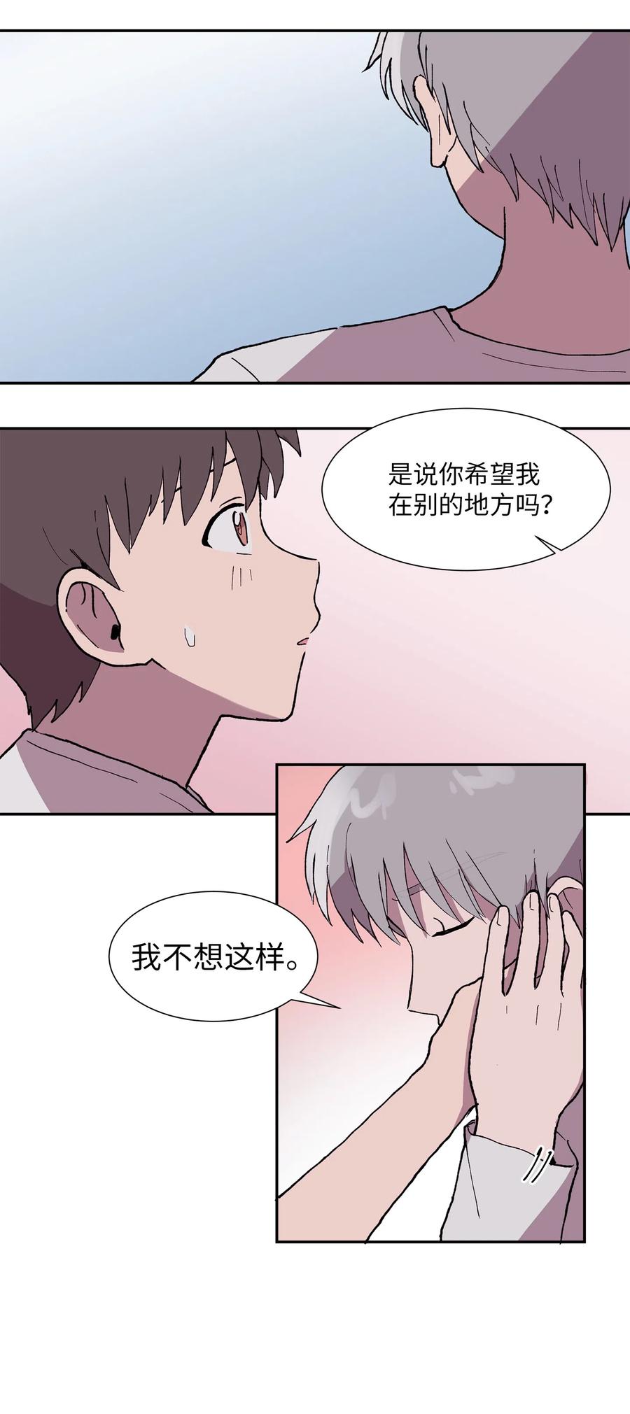 《与人工智能谈恋爱》09 09 第44页