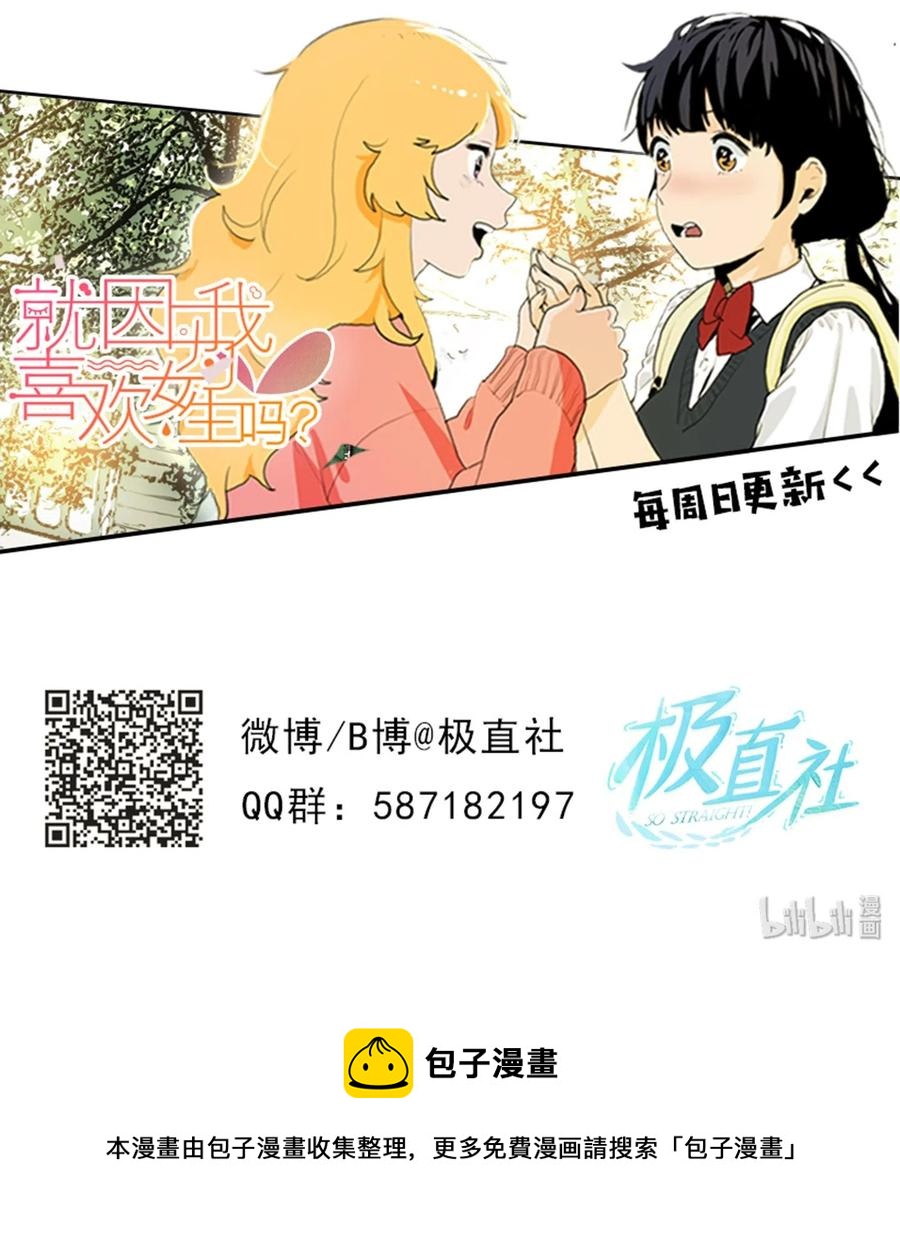 《与人工智能谈恋爱》09 09 第50页