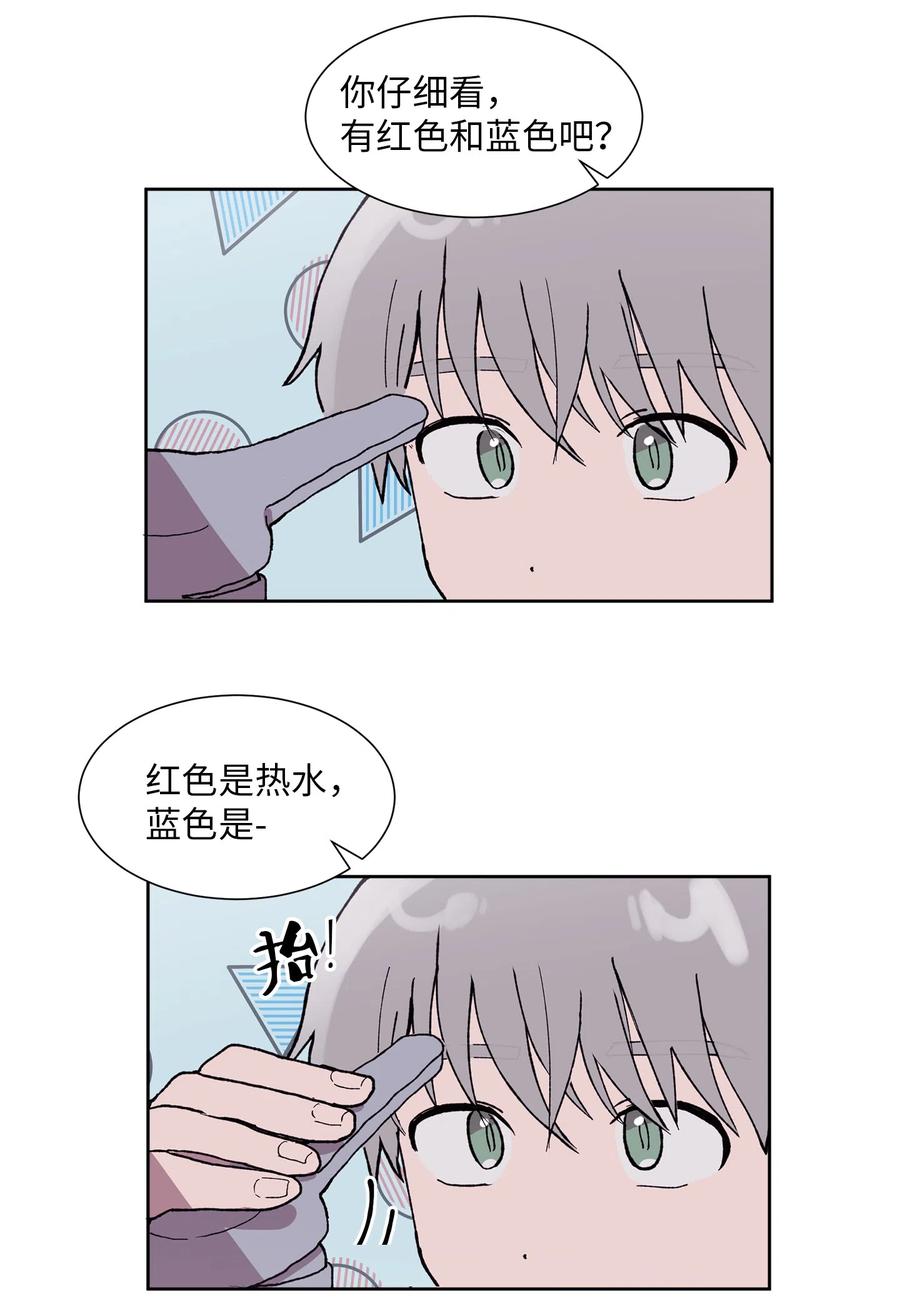 《与人工智能谈恋爱》09 09 第5页