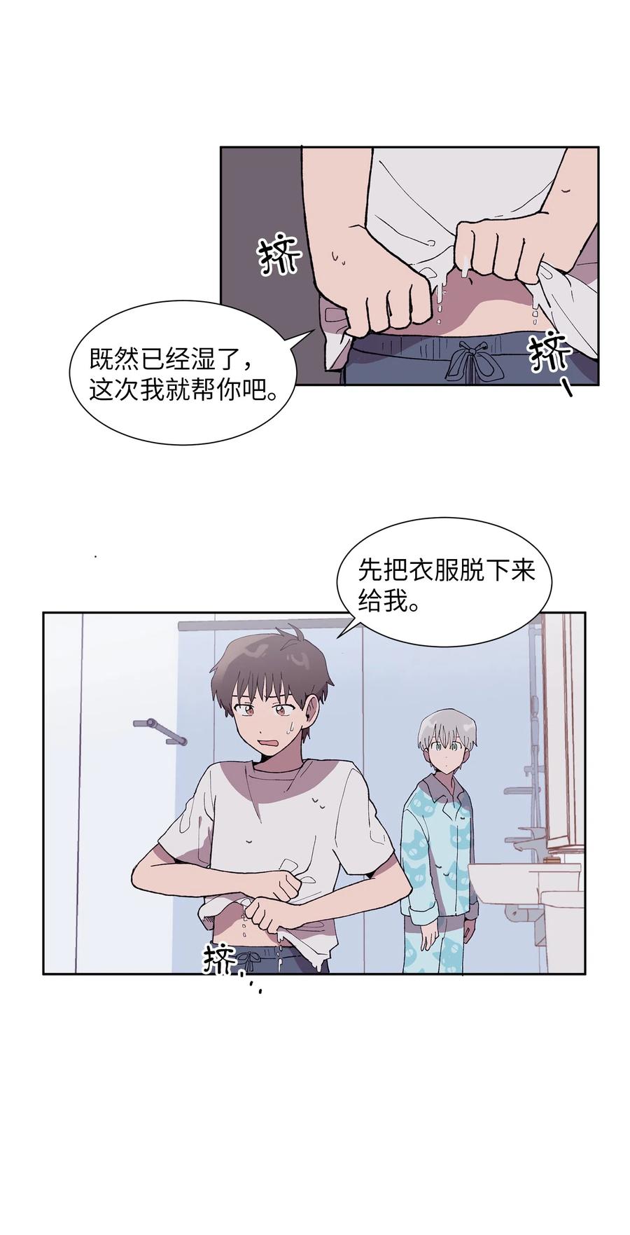 《与人工智能谈恋爱》09 09 第9页