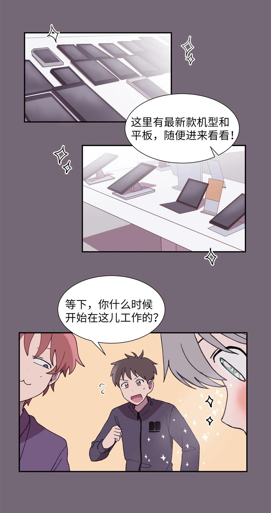 《与人工智能谈恋爱》14 14 第14页