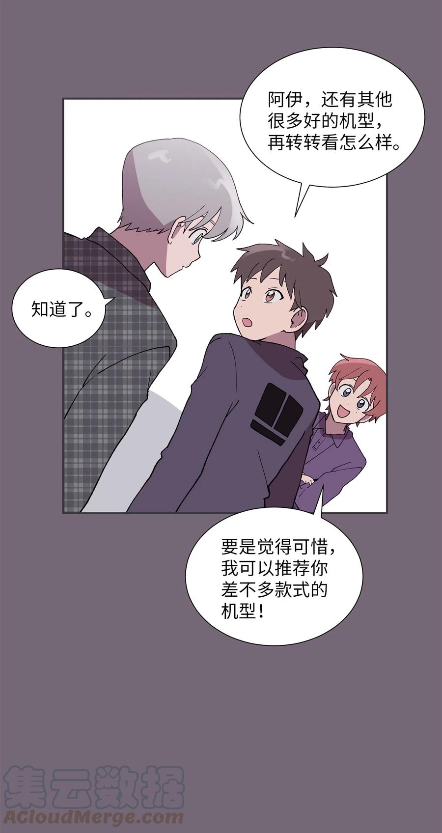 《与人工智能谈恋爱》14 14 第22页