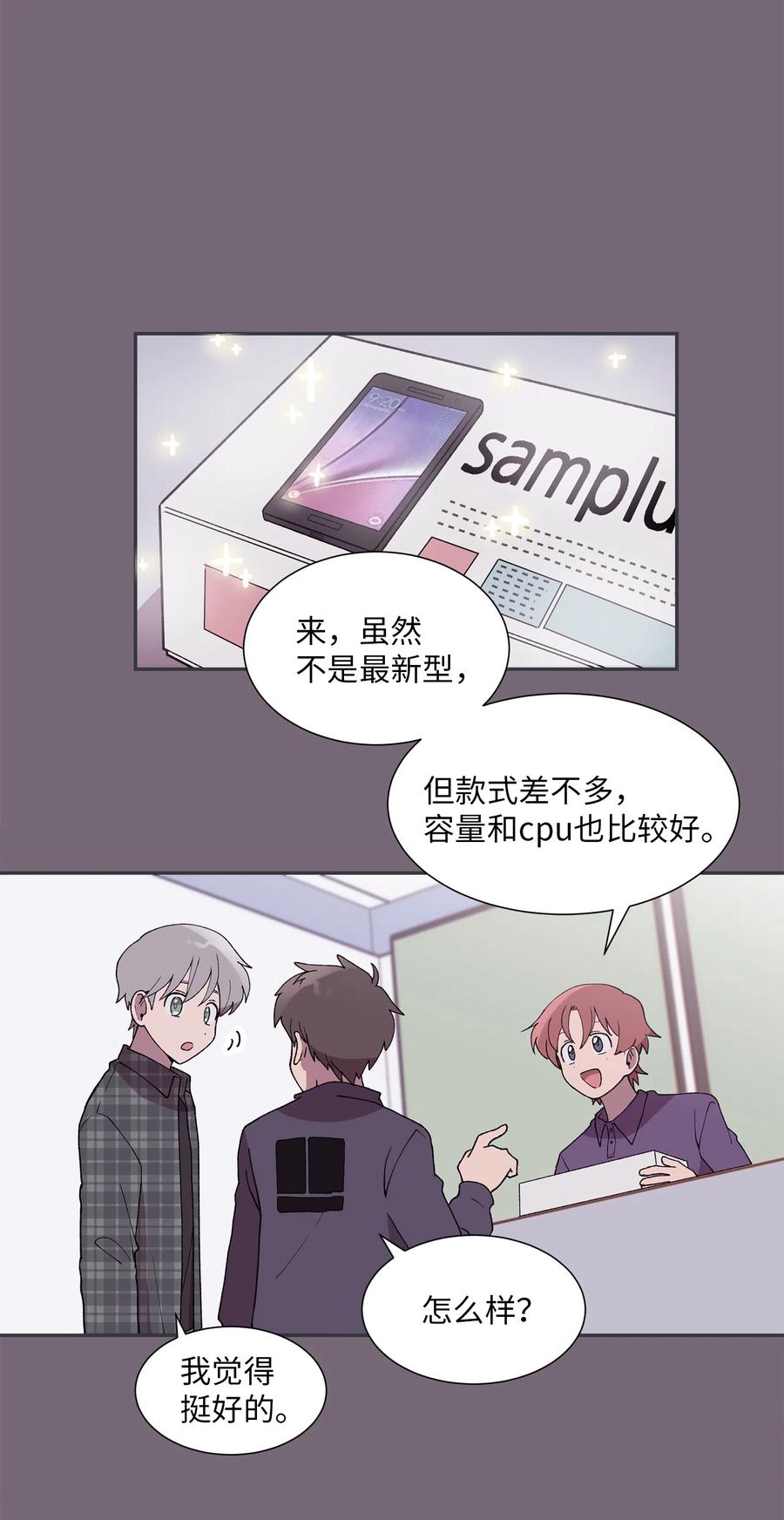 《与人工智能谈恋爱》14 14 第23页