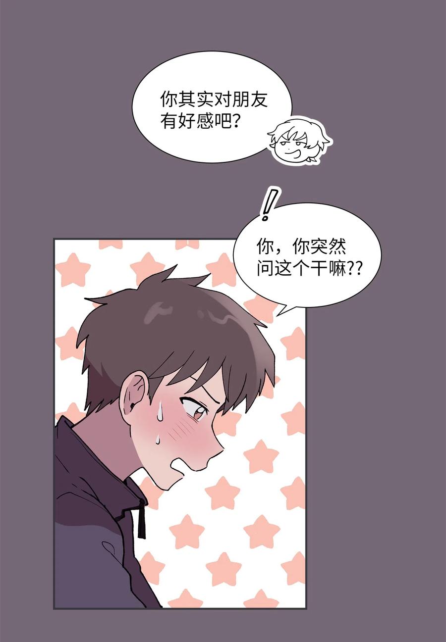 《与人工智能谈恋爱》14 14 第26页