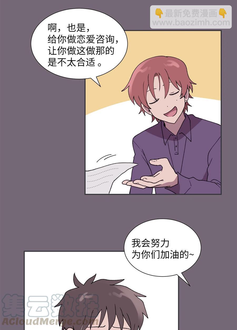 《与人工智能谈恋爱》14 14 第28页