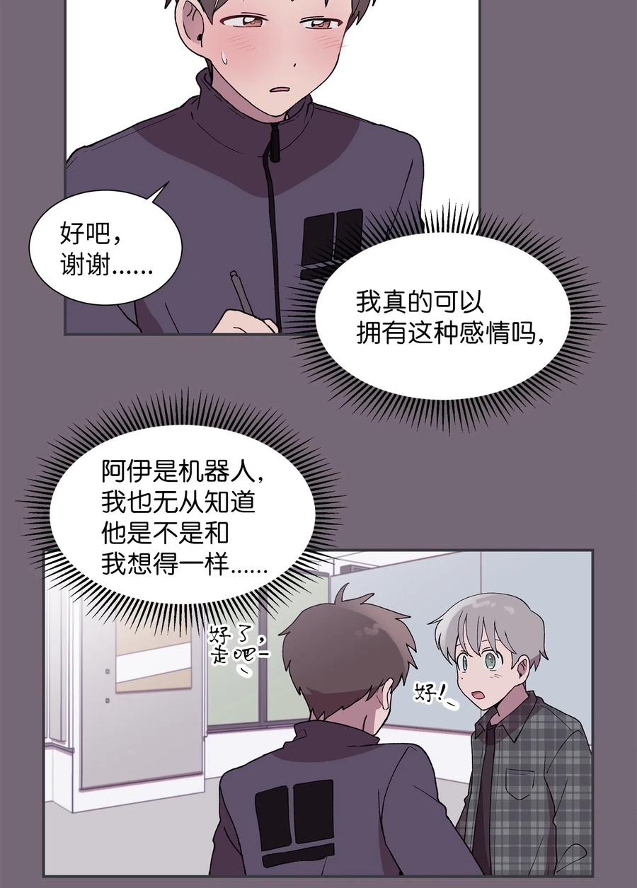 《与人工智能谈恋爱》14 14 第29页