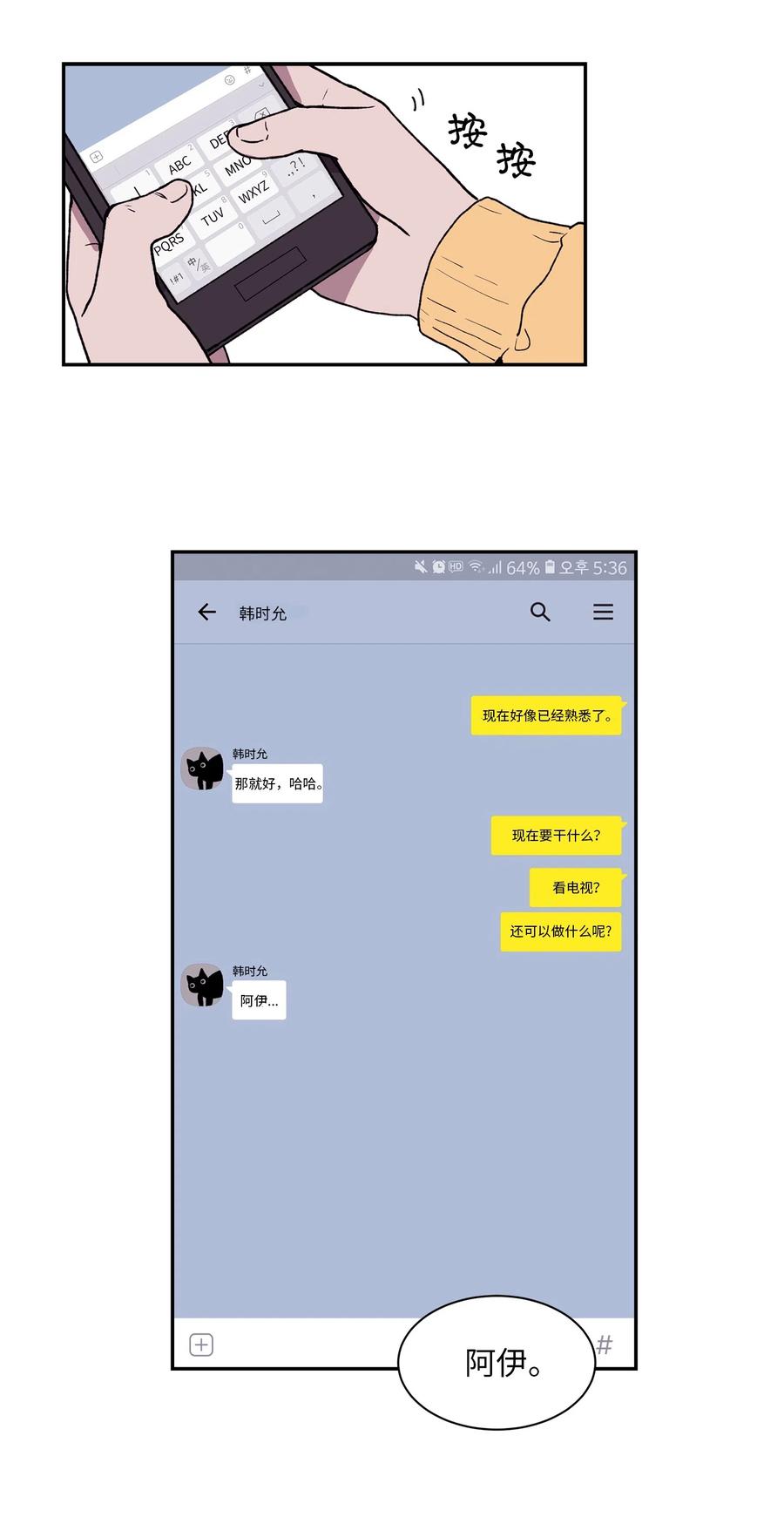 《与人工智能谈恋爱》14 14 第2页