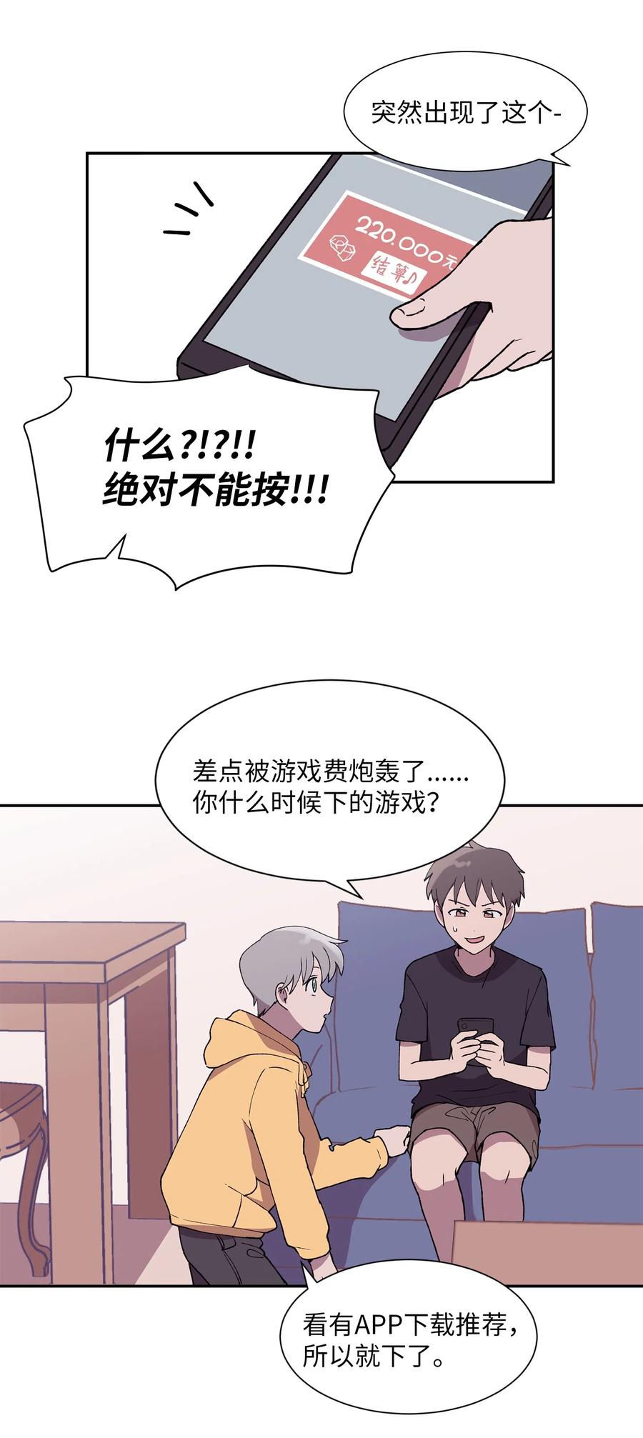 《与人工智能谈恋爱》14 14 第36页