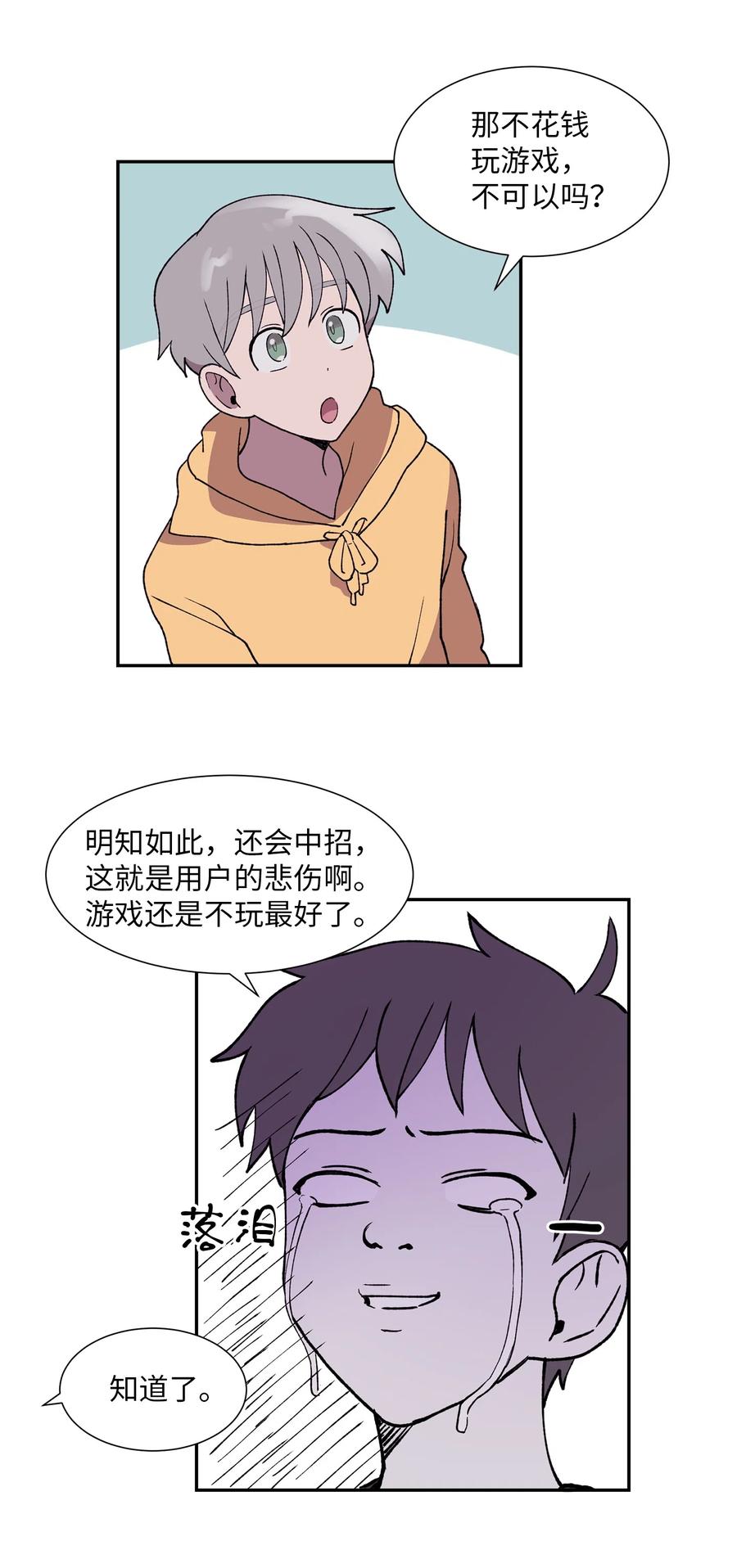 《与人工智能谈恋爱》14 14 第38页