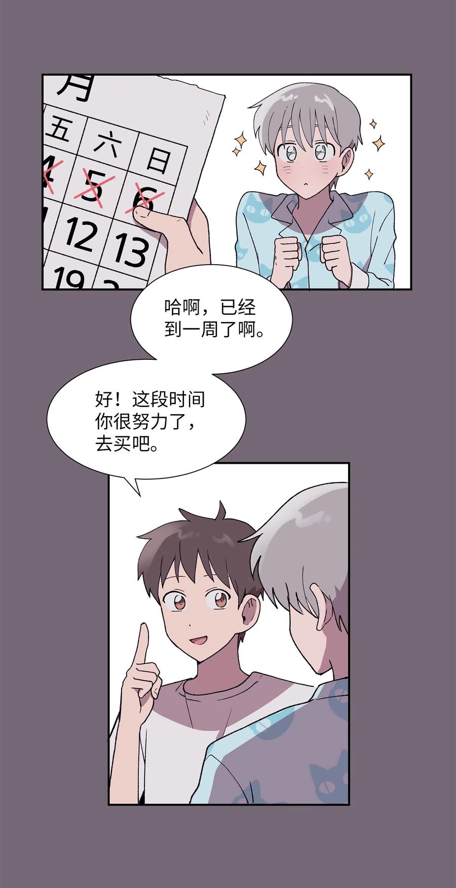 《与人工智能谈恋爱》14 14 第9页