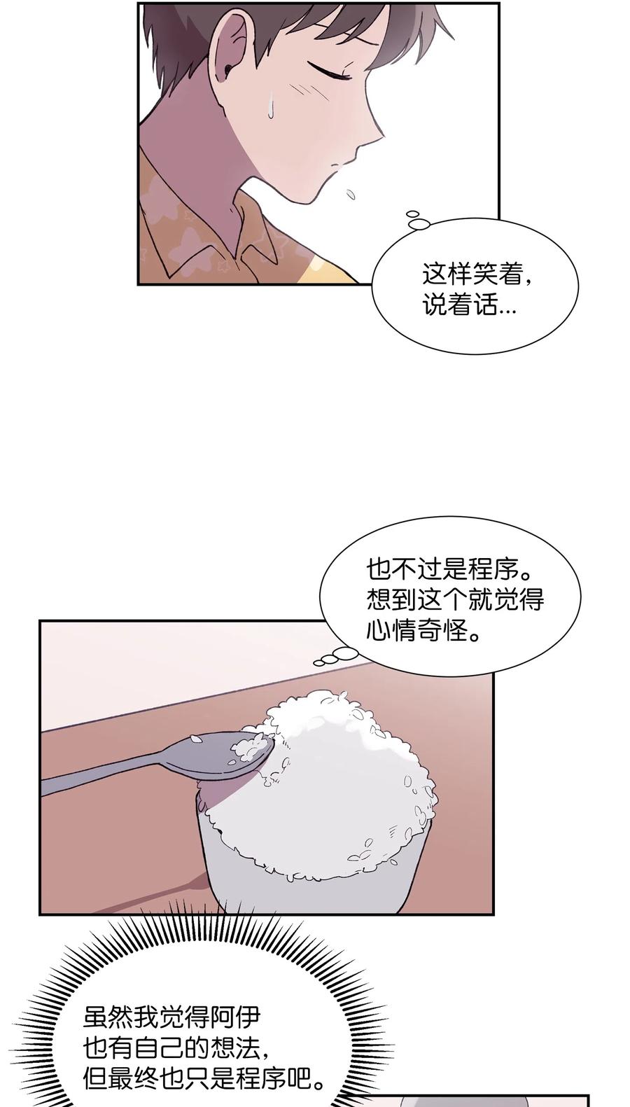 《与人工智能谈恋爱》16 16 第15页