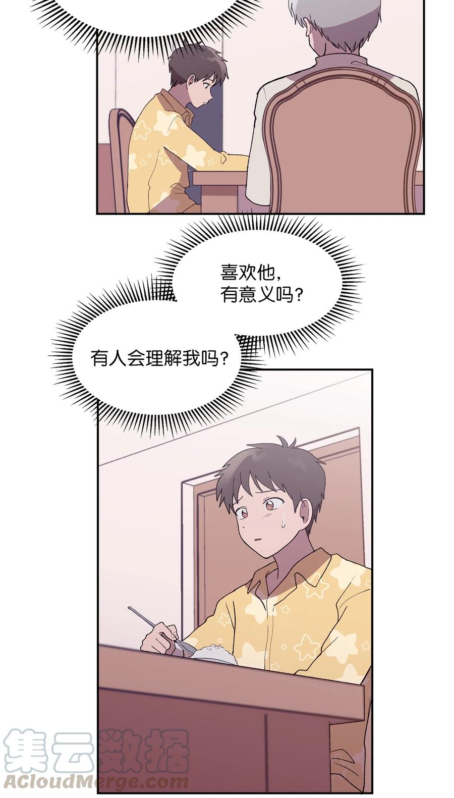 《与人工智能谈恋爱》16 16 第16页