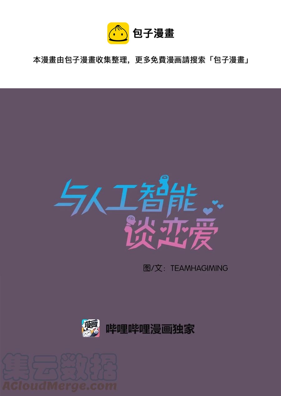《与人工智能谈恋爱》16 16 第1页