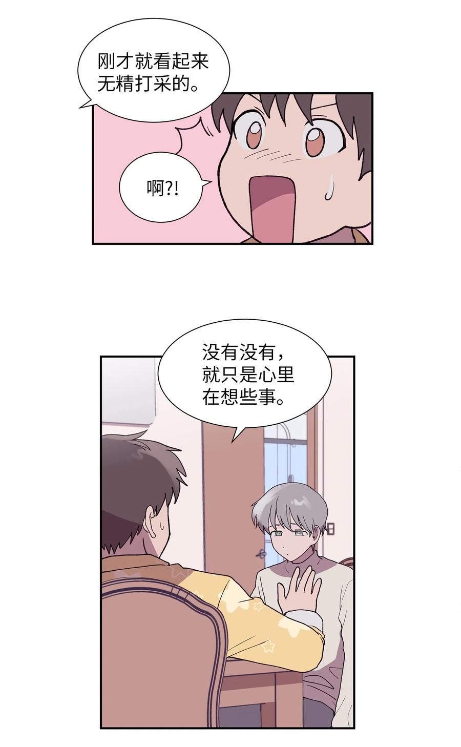 《与人工智能谈恋爱》16 16 第20页