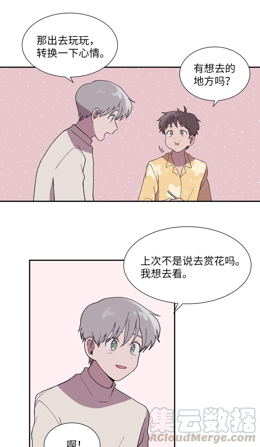 《与人工智能谈恋爱》16 16 第22页