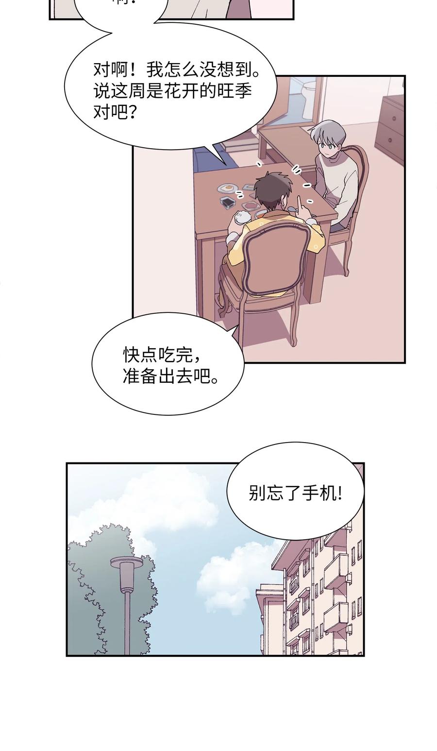 《与人工智能谈恋爱》16 16 第23页