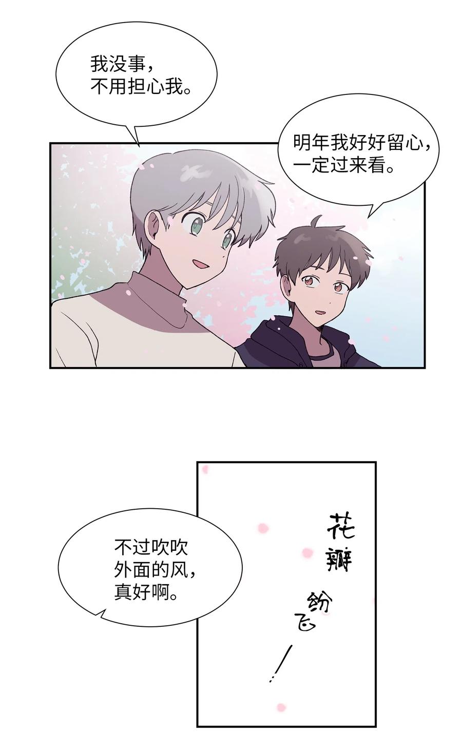 《与人工智能谈恋爱》16 16 第30页