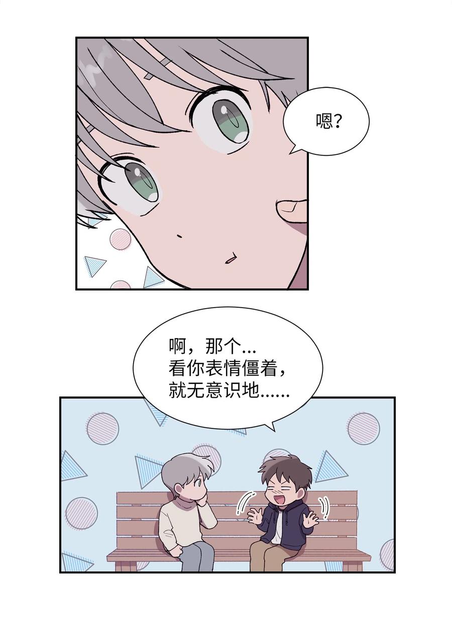 《与人工智能谈恋爱》16 16 第35页