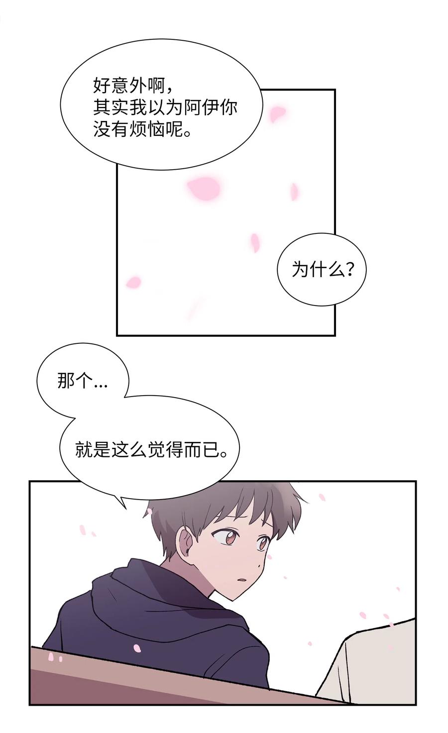《与人工智能谈恋爱》16 16 第38页