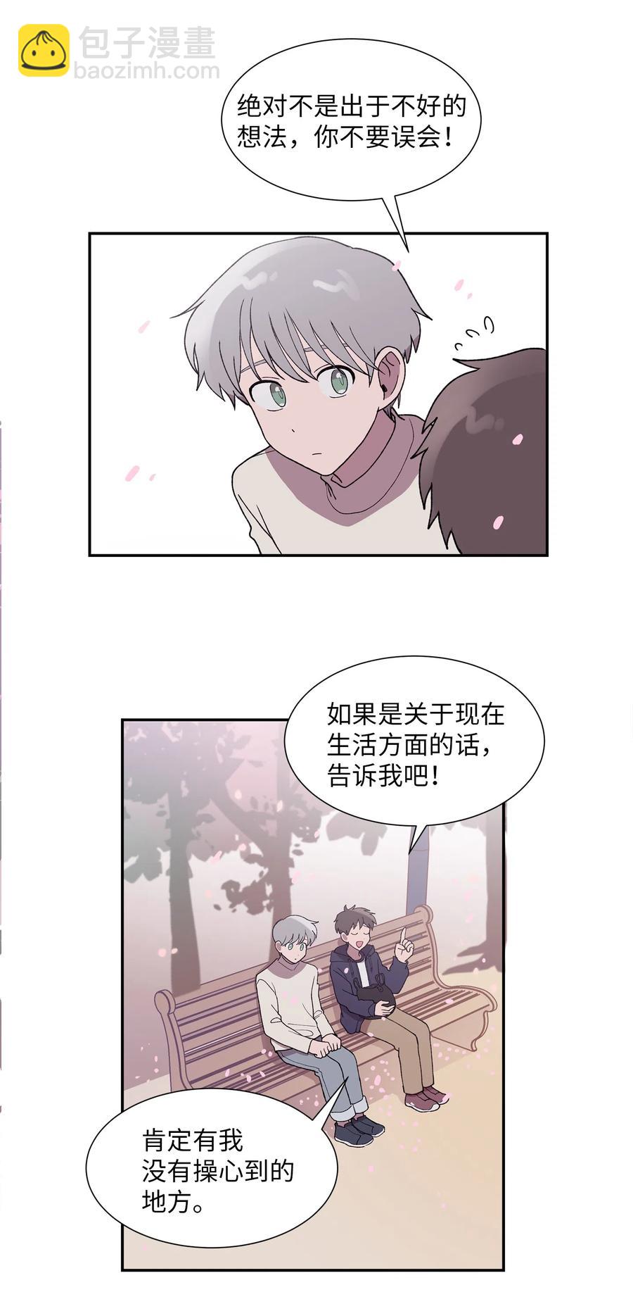 《与人工智能谈恋爱》16 16 第39页