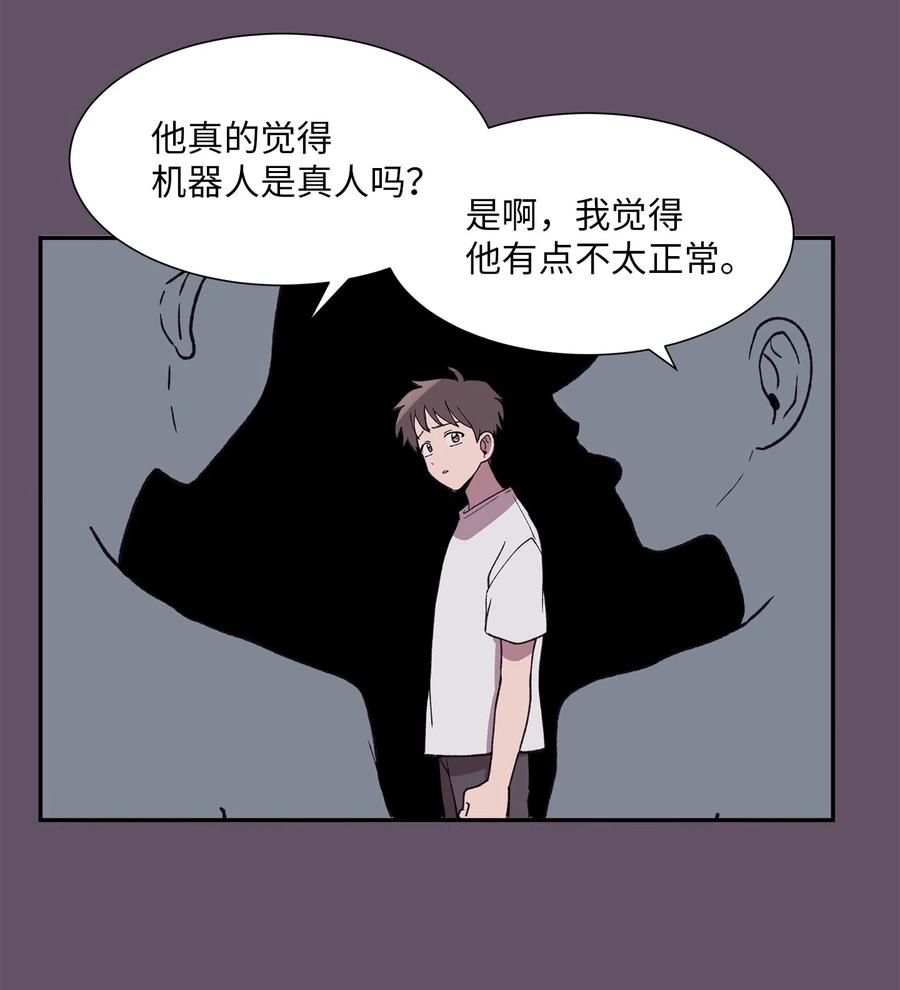 《与人工智能谈恋爱》16 16 第3页