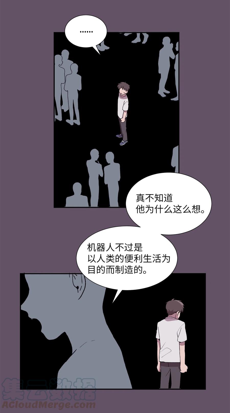 《与人工智能谈恋爱》16 16 第4页