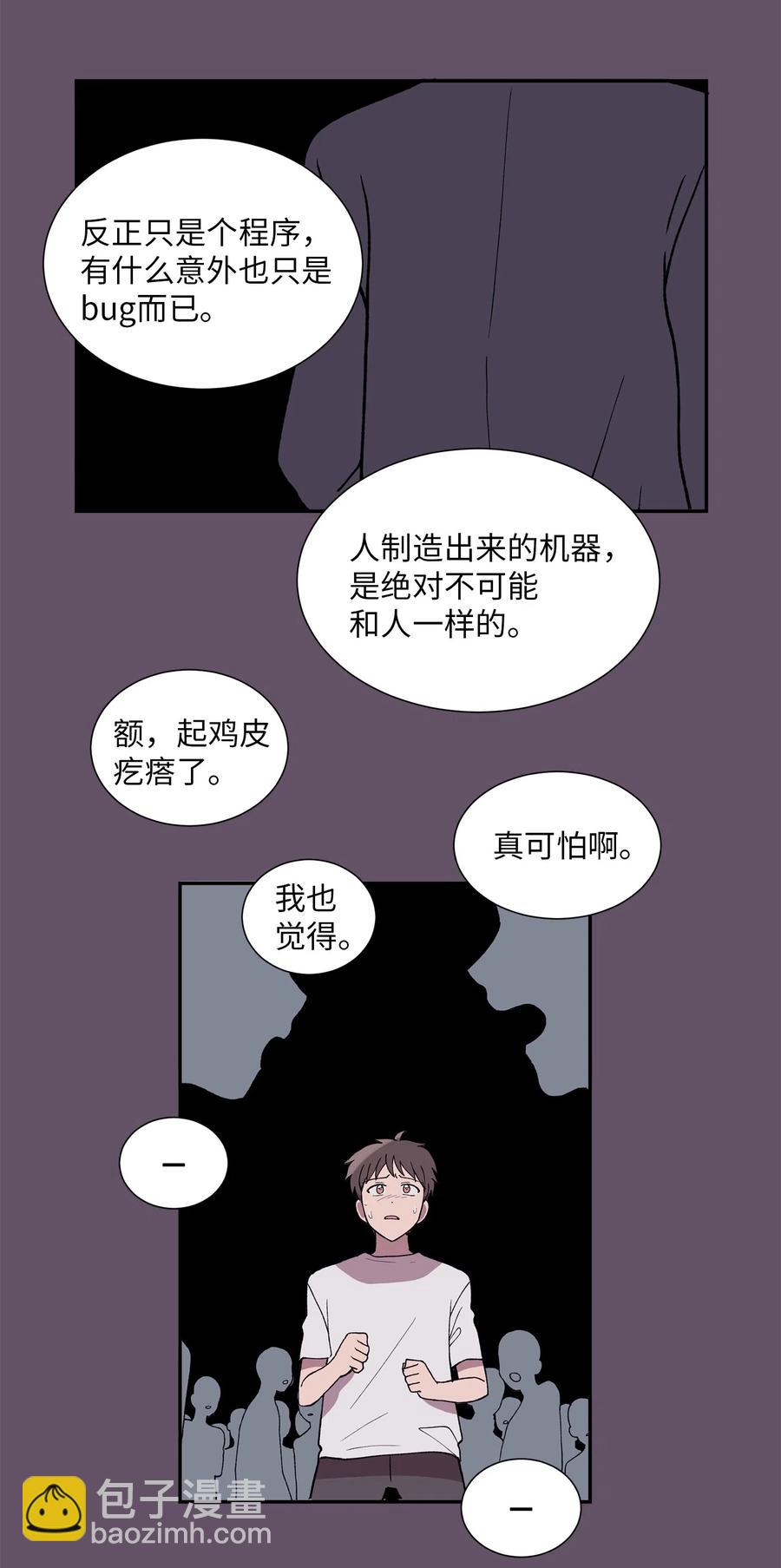 《与人工智能谈恋爱》16 16 第5页